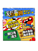 饭后喜剧·脱口秀【西海艺术中心】每周五晚|爆笑解压