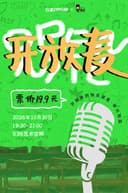 10.30【喜剧盲盒·开放麦】嘉兴站