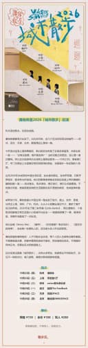 庸俗救星2026「城市散步」巡演 北京站