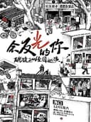 反光镜2026《会反光的你》新专辑巡演 海口站