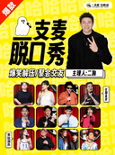 【二狗推荐】一支麦脱口秀|万寿宫|高能爆笑&放松解压|约会推荐&人气打卡