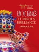 琉光璃彩——淄博琉璃艺术展