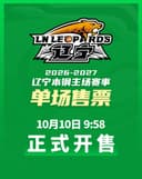 2026-2027赛季中国男子篮球职业联赛CBA辽宁本钢主场比赛