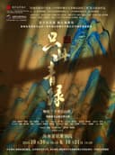舞蹈诗剧《只此青绿》——舞绘《千里江山图》