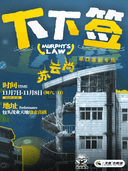 11.5 6一支麦 苏云尚脱口秀专场《下下签》|呼和浩特站|烧麦