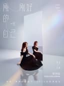 2026郭静「刚刚好的自己」巡回演唱会-杭州站