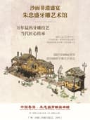 朱忠盛牙雕艺术馆门票
