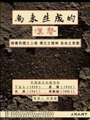 尚未生成的汉声——中国当代艺术展