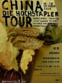 【北京】来自柏林的前卫乐队 DIE HOCHSTAPLER巡演 北京站