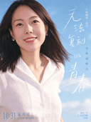 牛奶咖啡·仙羽「无法复刻的青春」金曲演唱会 温州站
