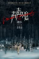 声声不息-港乐经典金曲演唱会