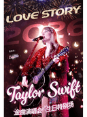 霉霉生日场!【Love Story】-Taylor Swift金曲演唱会 霉粉必看!@TayMe