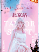 10.31霉霉Halloween特别企划|「Lover限定」Taylor Swift|霉粉狂欢音乐节