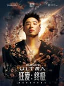 潘玮柏“MADLOVE:ULTRA”巡回演唱会-金华站