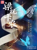 《梁祝·卡农》中西浪漫名曲经典音乐会