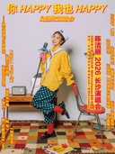 陈洁丽《你happy我也Happy》巡回演唱会 长沙站